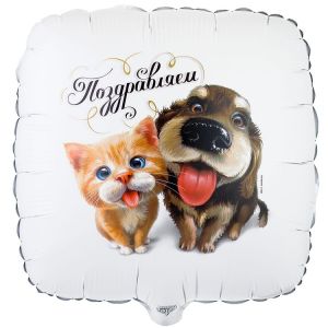 К 18” РУС ПОЗДРАВЛЯЕМ Питомцы