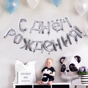 К Надпись, С Днем рождения, Серебро (Silver), 16"/41 см