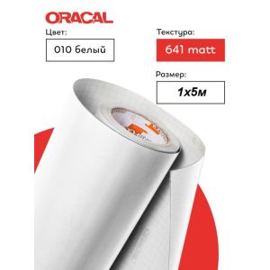 Пленка самоклеящаяся (1*1 м) ORACAL, Белый, Матовый, 1 шт.