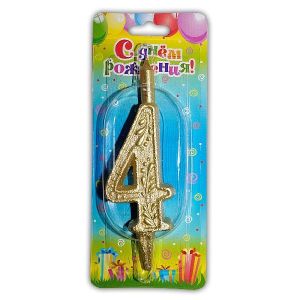 Свеча тортовая цифра «Золото» 4 /1 шт/ (РОССИЯ)