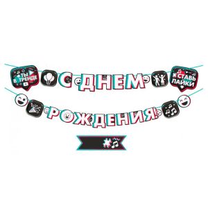 Гирлянда-буквы «С Днем рождения!» TikTok / 1 шт. / (РОССИЯ)