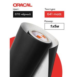 Пленка самоклеящаяся (1*1 м) ORACAL, Черный, Матовый, 1 шт.