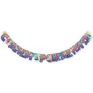 Гирлянда «С Днем рождения!» Аниме / 1 шт. / (РОССИЯ)