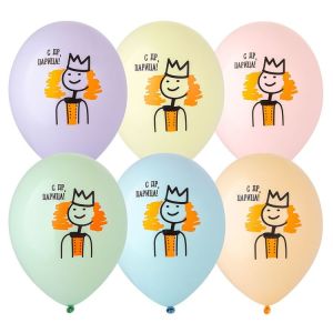 Шар с рисунком 14" С ДР, Царица 2цв