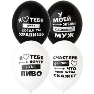 Шар (14"/36 см) Лучшая Жена 10шт BELBAL