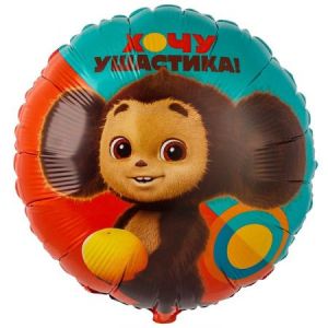 Шар (18"/46 см) Круг Чебурашка  GRABO