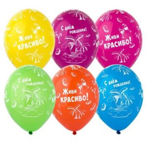 Шар (14"/36 см) С ДР Живи красиво 25шт BELBAL