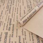А Бумага крафт с рисунком «Ты Классный» Черная 70см 400гр
