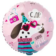 Аг 18''/46 см, Круг, С ДР Красотка, 1 шт.