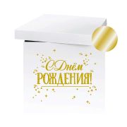 Наклейка «С Днем Рождения!» Золото / 42*30см /1 набор/ (Китай)