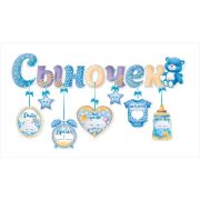 Гирлянда Сыночек! (плюшевый мишка), Голубой, 90 см, 1 шт.