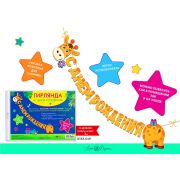 Гирлянда С Днем рождения! Жираф 15 деталей+шнур 300см Арт