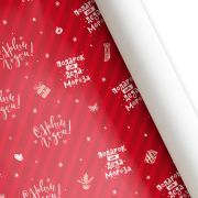 Бумага подарочная «Подарок от Деда Мороза» лист 60 см*87,5 см / 10 шт. / (РОССИЯ)