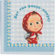 Салфетки Маша и Медведь Ромаш 25см 12штG