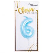 А Свеча цифра Воздушный шарик Голубой №6 5,8 см