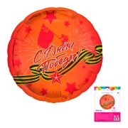 Аг 18 Круг С Днем Победы в упаковке / 1 шт