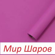 Упак. материал флористическая пленка «Самая нужная», 55 мкр, 58 см х 10 м, пурпурный
