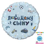 К 18 Круг Любимому сыну в упаковке / 1 шт /, Фольгированный шар (Китай)