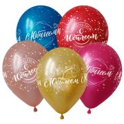 V 12 С Юбилеем Современный, 5 ст., Ассорти Металл / 10 шт. / Латексный шар (РОССИЯ)