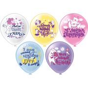 БК 12''/30см, С Днем мамы! Шелк 1ст. 2цв. 5 дизайнов, 25 шт.