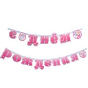 В Гирлянда-буквы «Принцесса Мия и единорог» / 1 шт. / (Китай)