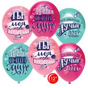 О 12''/30 см, Любимая, Ты моя Вселенная, Ассорти, пастель, 1 ст., 25 шт.