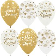 S Шар (12''/30 см) Привет, Кроха! (золотые облачка), Ассорти, хром, 5 ст, 10 шт.